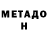 Метадон белоснежный review channel