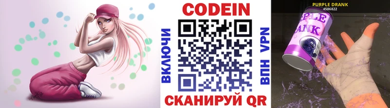 Кодеин Purple Drank  где купить наркоту  Няндома 